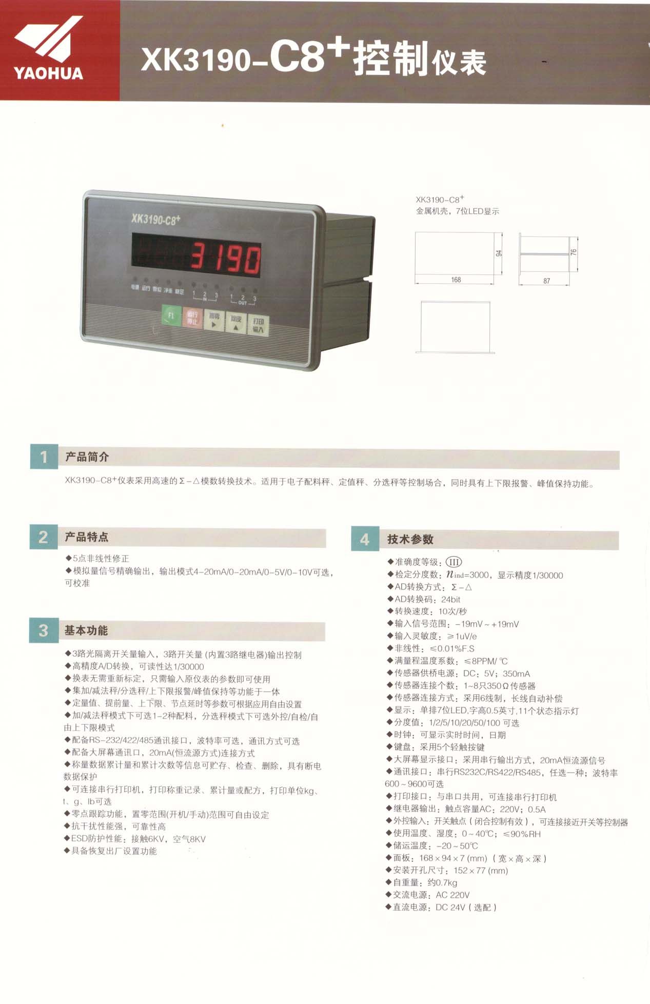 C8+仪表