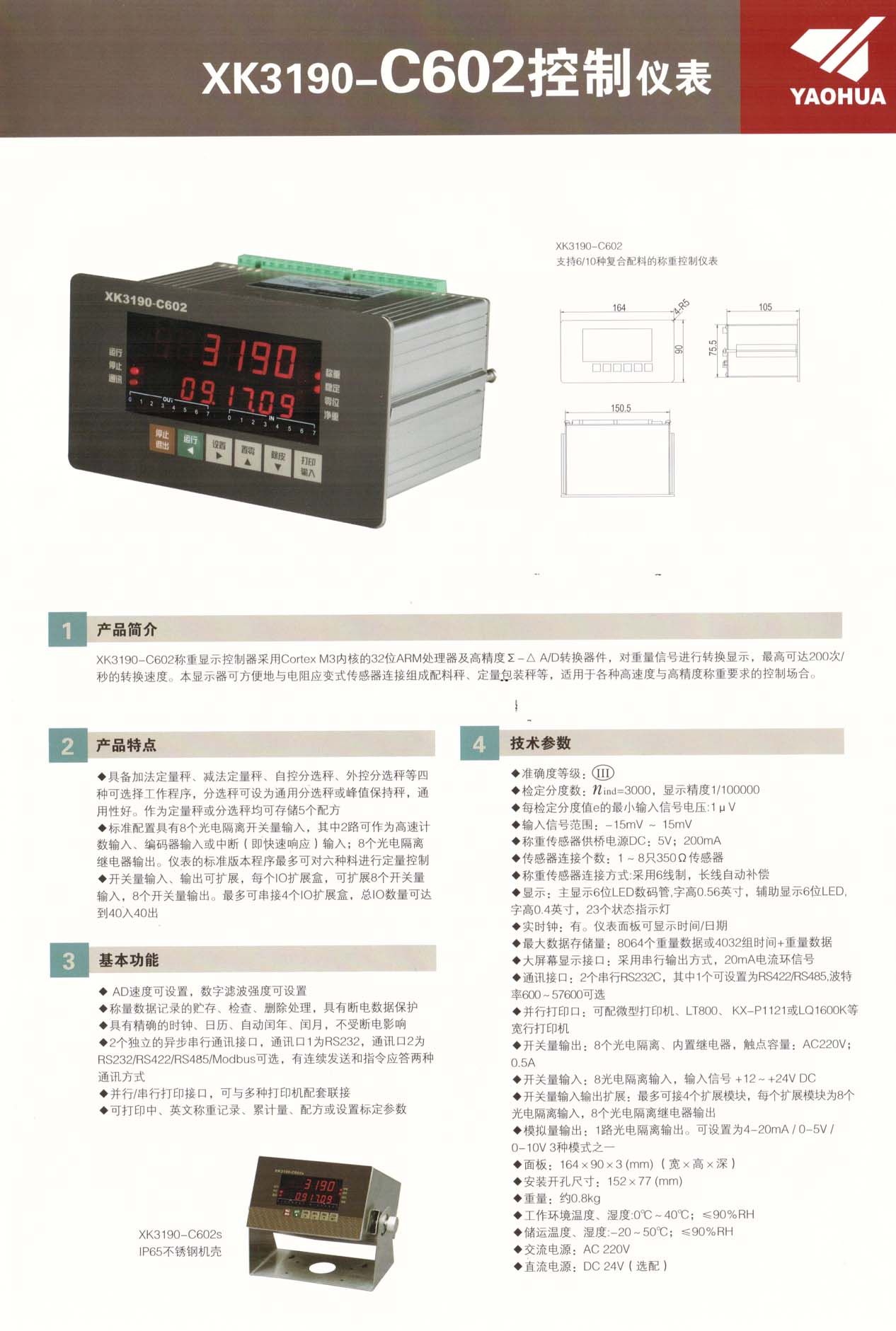 C602仪表
