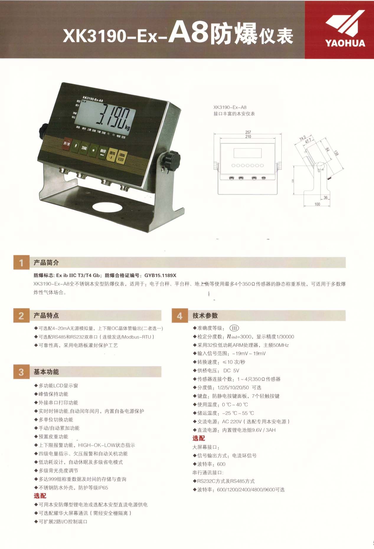 耀华A8防爆仪表